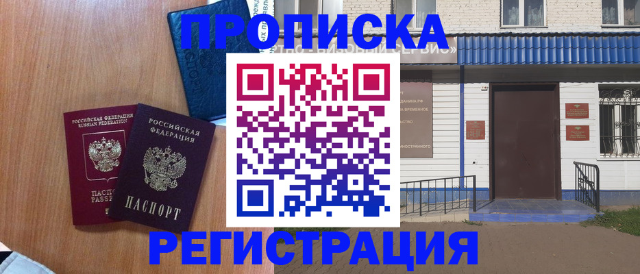 прописка гарантия в Заволжске