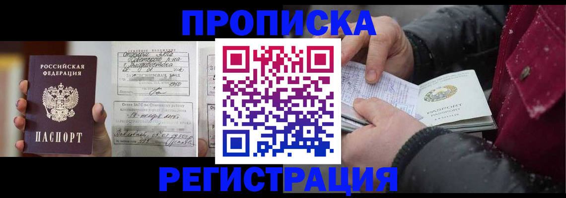 временная регистрация купить в Заволжске